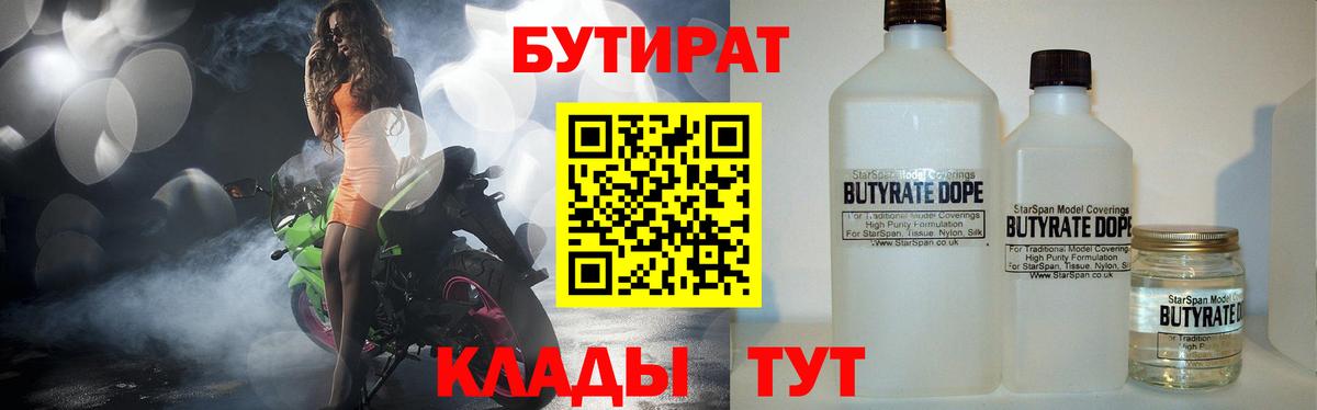 Бутират  Вход с VPN  Армавир  БУТИРАТ GHB 