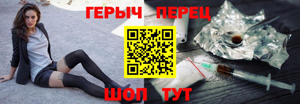 Героин Heroin  Вход с VPN  Армавир 