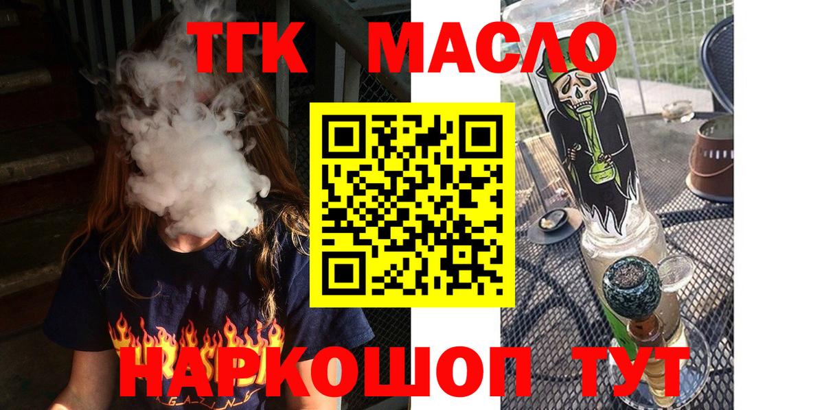ТГК гашишное масло  ОМГ ОМГ ссылки  Вход с VPN  Армавир  Дистиллят ТГК гашишное масло 